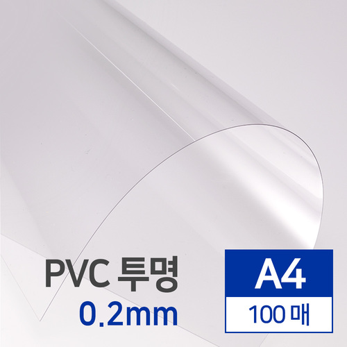 수입산 PVC 투명 0.2mm A4 100매