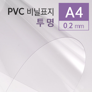 PVC 투명 0.2mm A4 25매